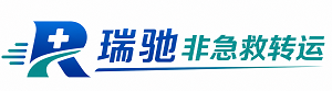 共和县瑞驰非急救转运｜病人出院长途护送服务